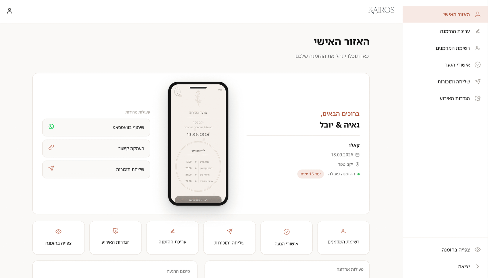 KAIROS RSVP mobile platform
